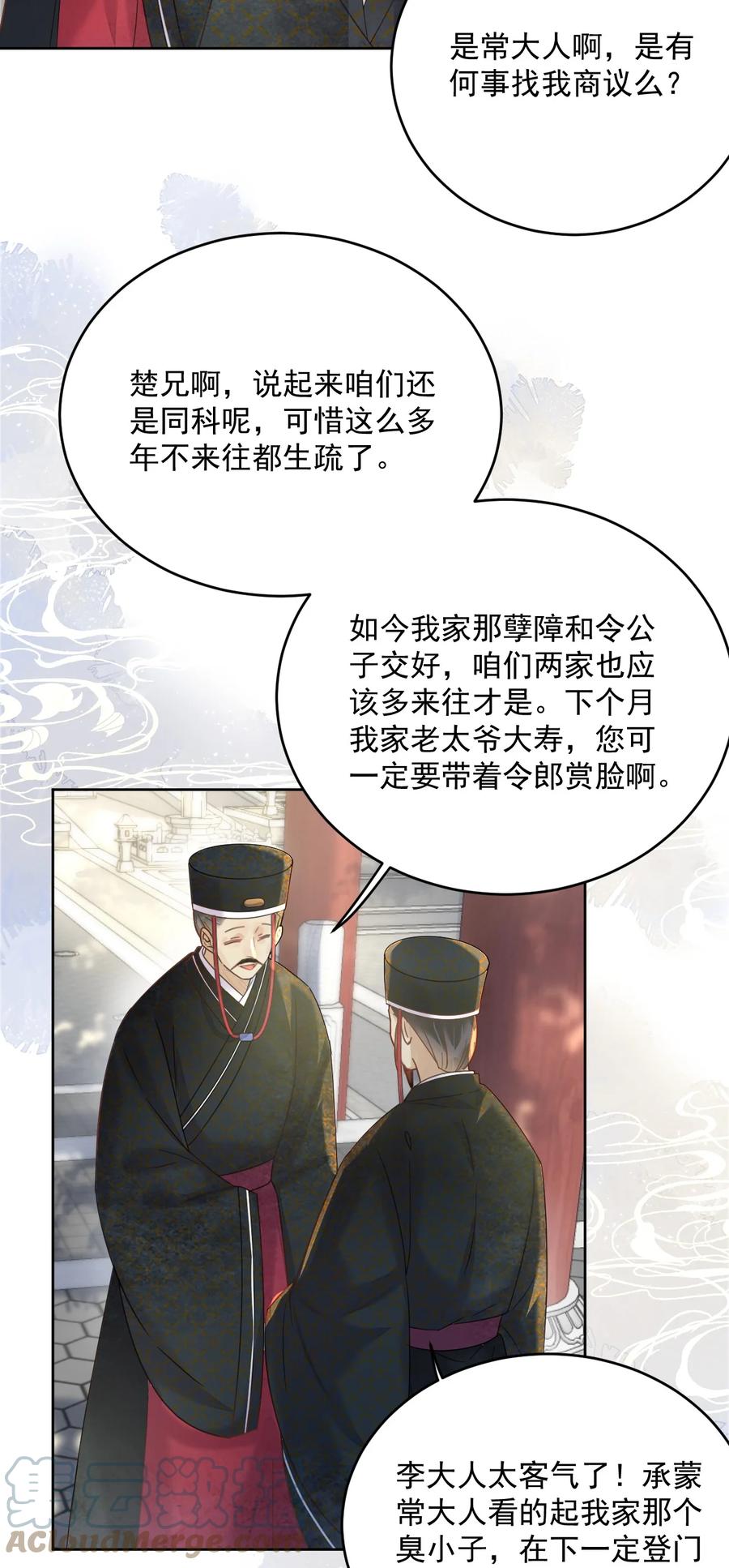 《夫君，皇位是我的！》第63话 突破口 第27页