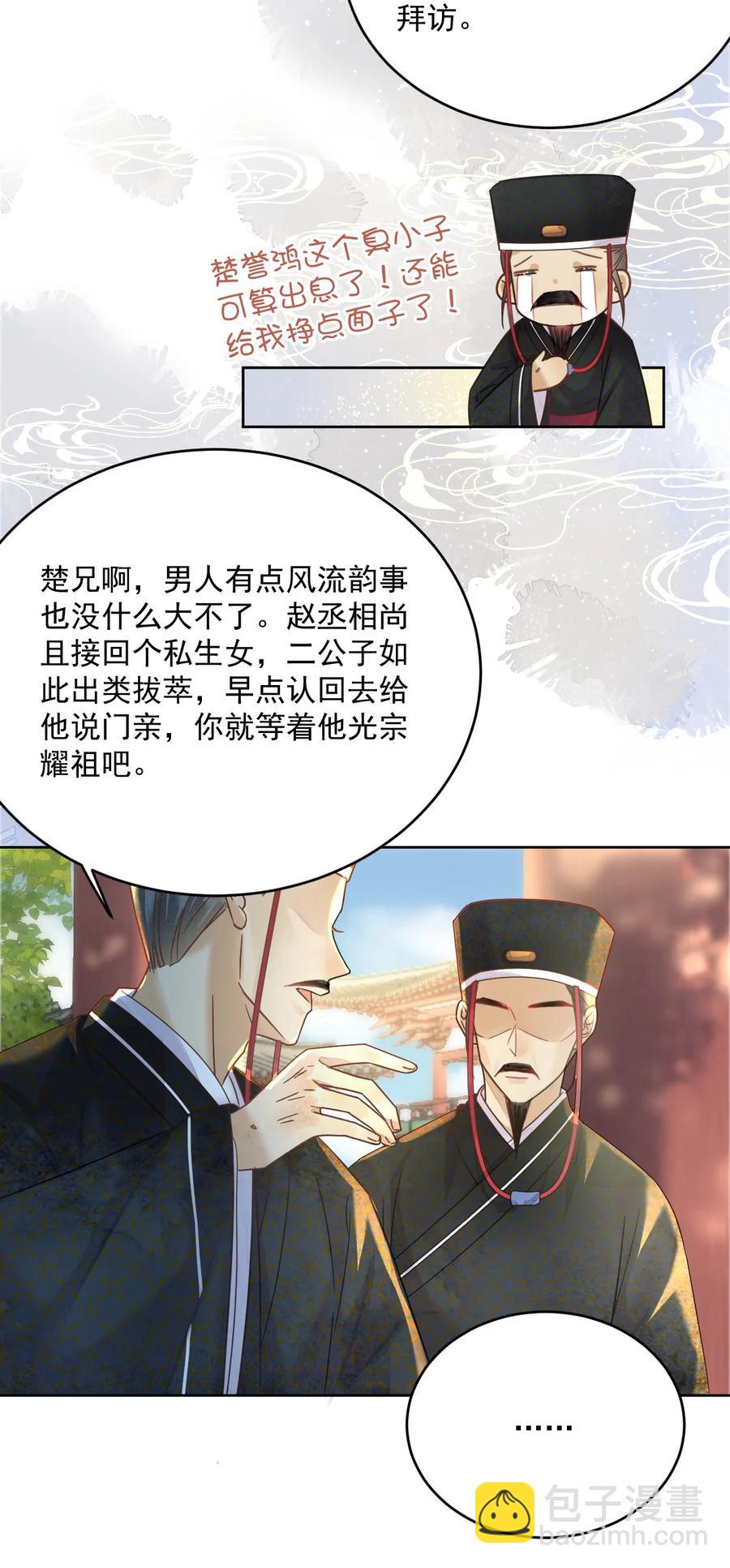 《夫君，皇位是我的！》第63话 突破口 第28页