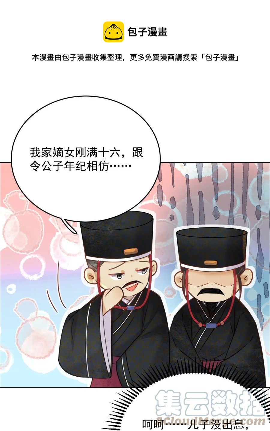 《夫君，皇位是我的！》第63话 突破口 第29页