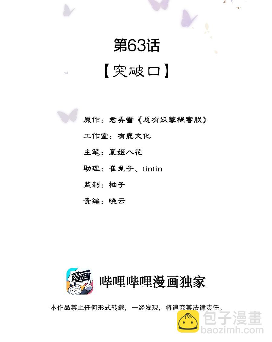 《夫君，皇位是我的！》第63话 突破口 第2页