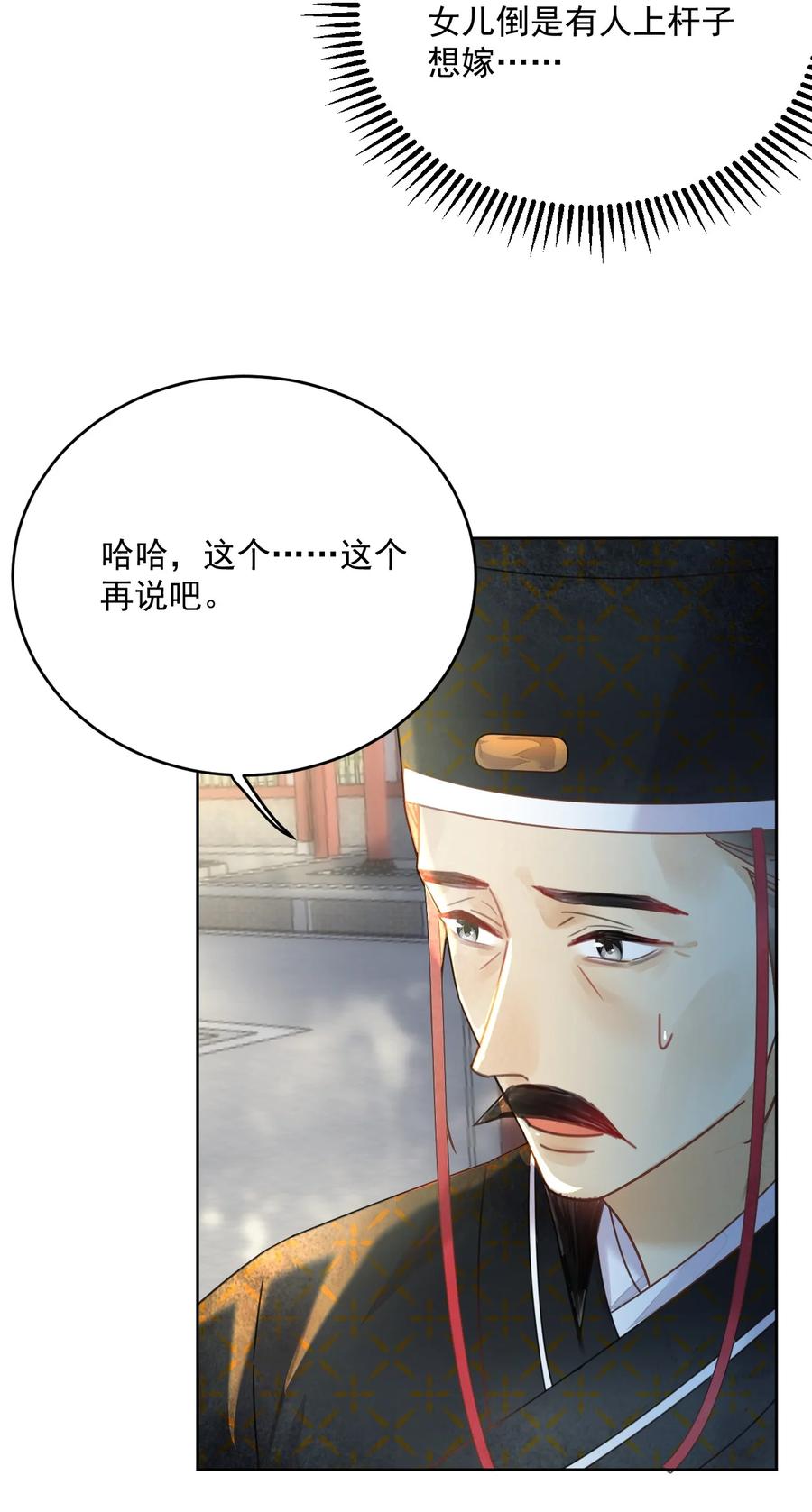 《夫君，皇位是我的！》第63话 突破口 第30页