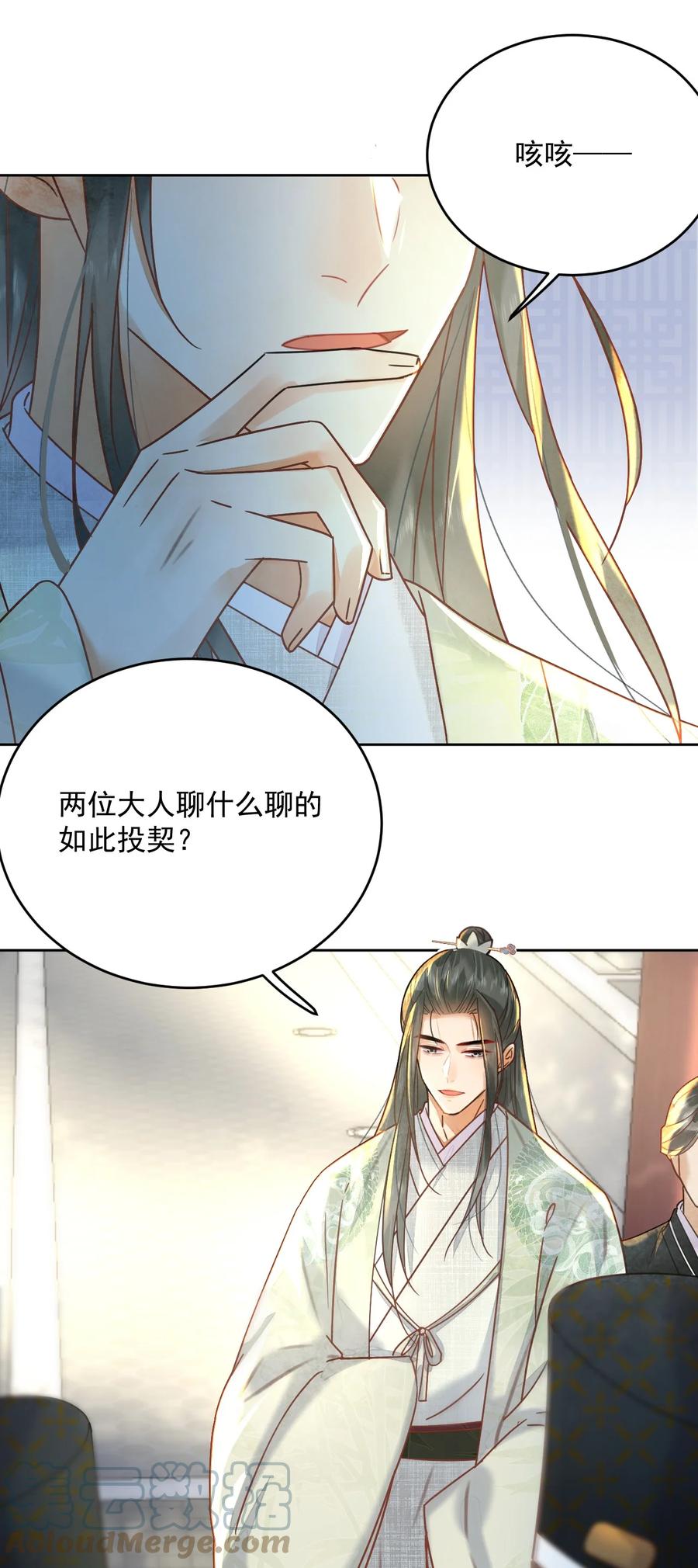 《夫君，皇位是我的！》第63话 突破口 第31页