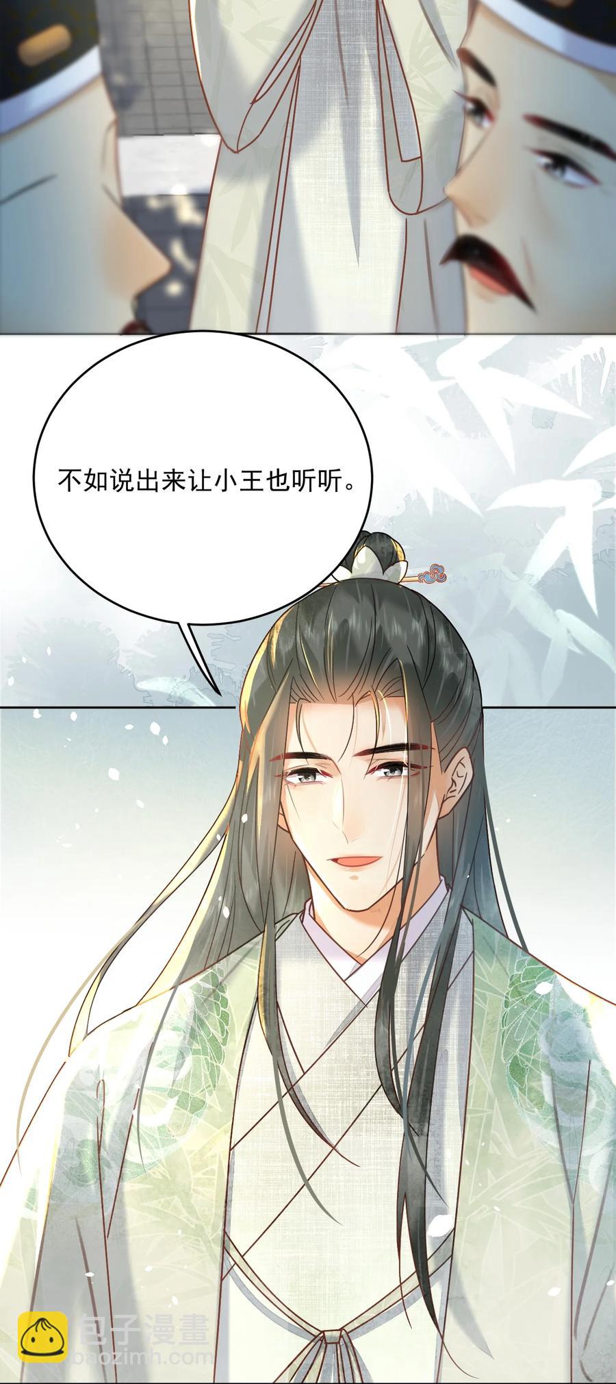 《夫君，皇位是我的！》第63话 突破口 第32页