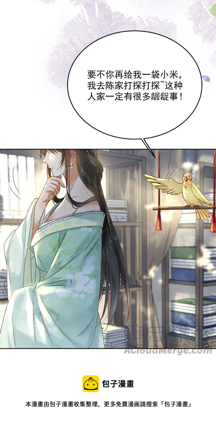 《夫君，皇位是我的！》第63话 突破口 第5页