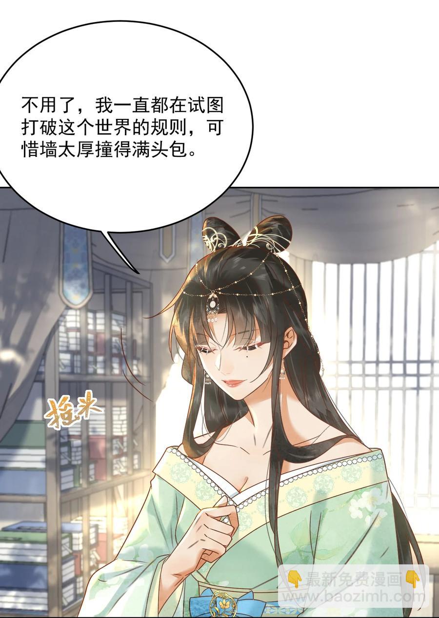 《夫君，皇位是我的！》第63话 突破口 第6页