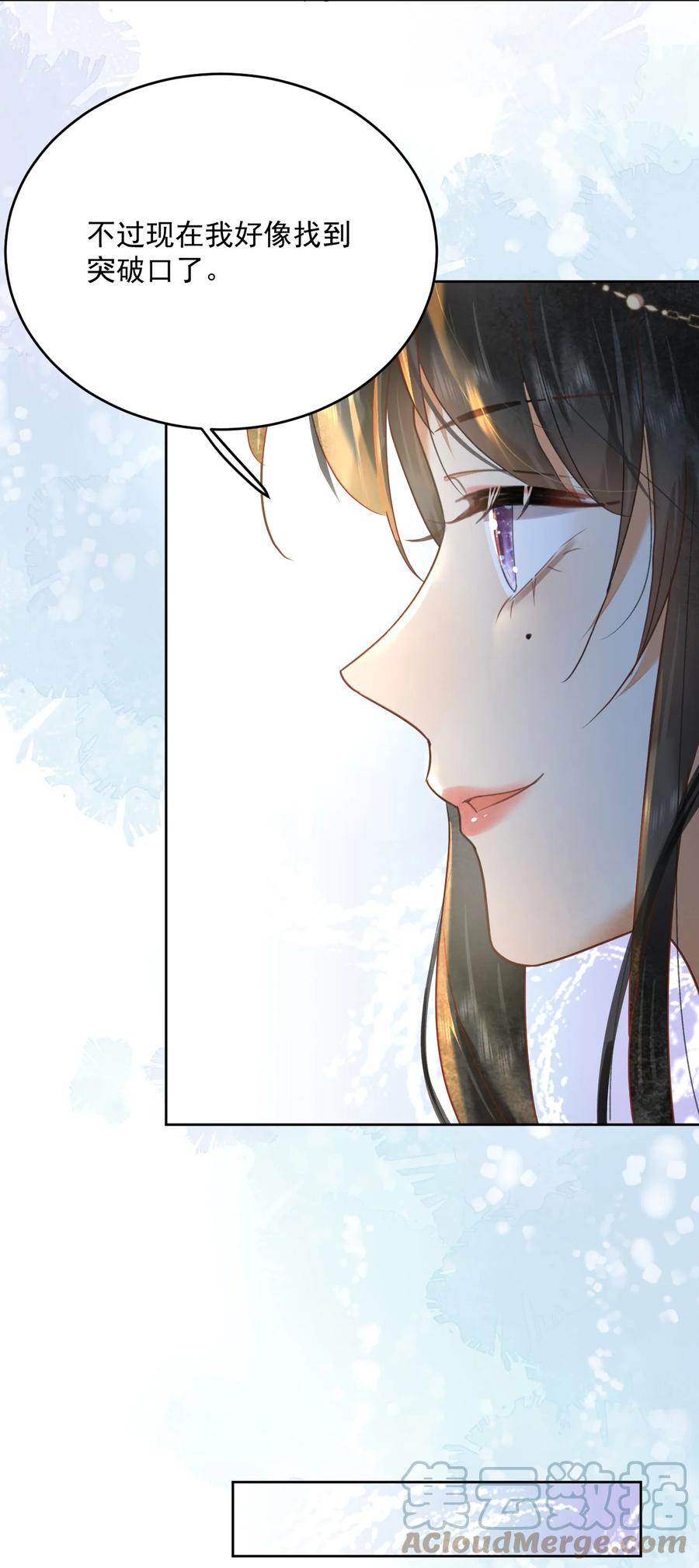 《夫君，皇位是我的！》第63话 突破口 第7页