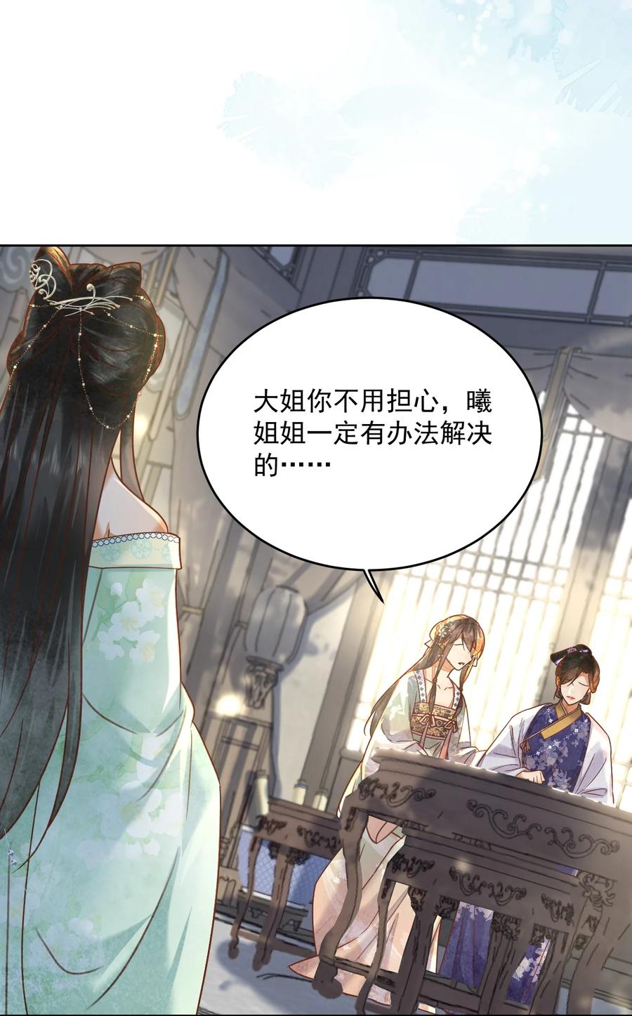 《夫君，皇位是我的！》第63话 突破口 第8页