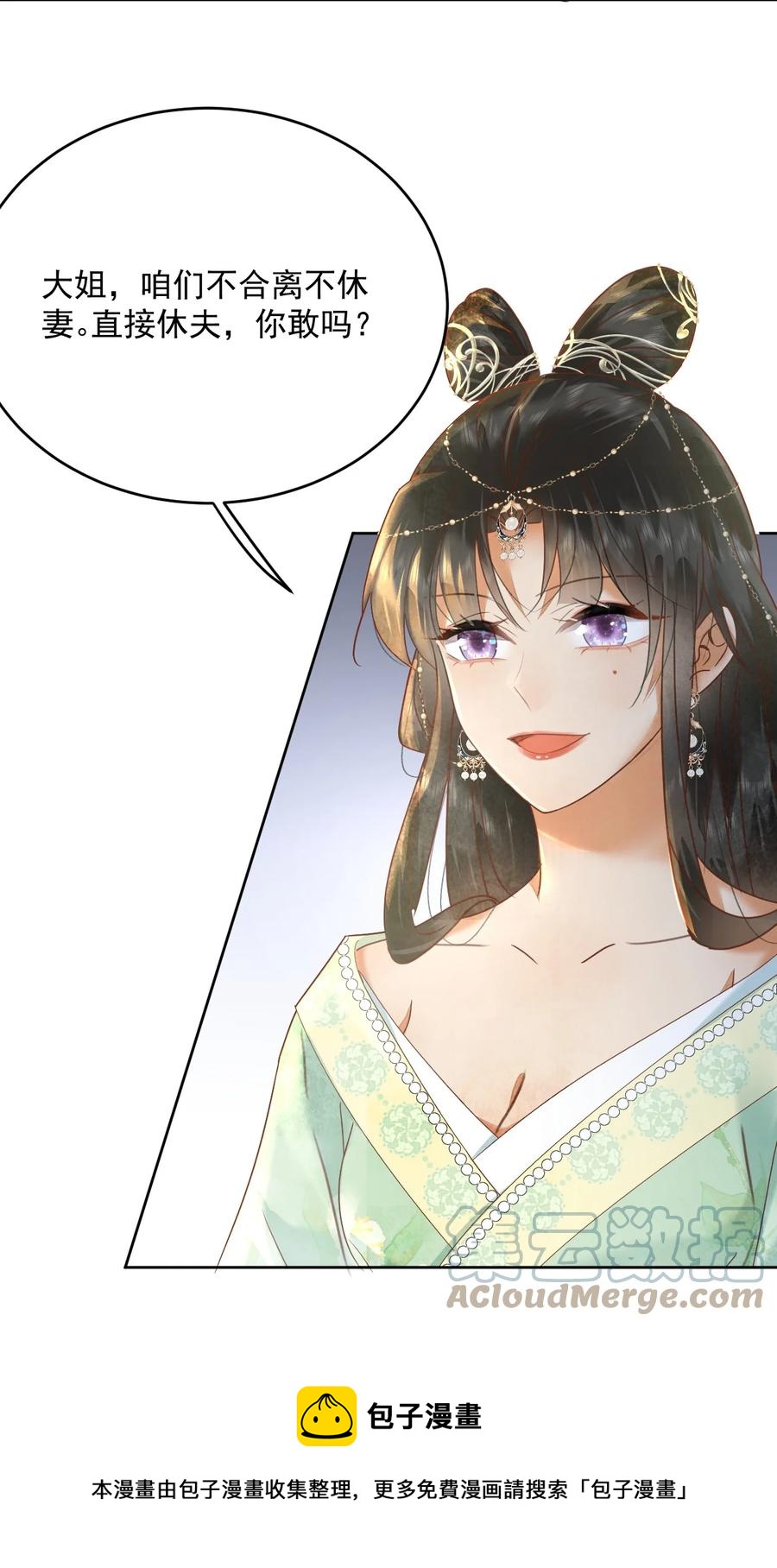 《夫君，皇位是我的！》第63话 突破口 第9页