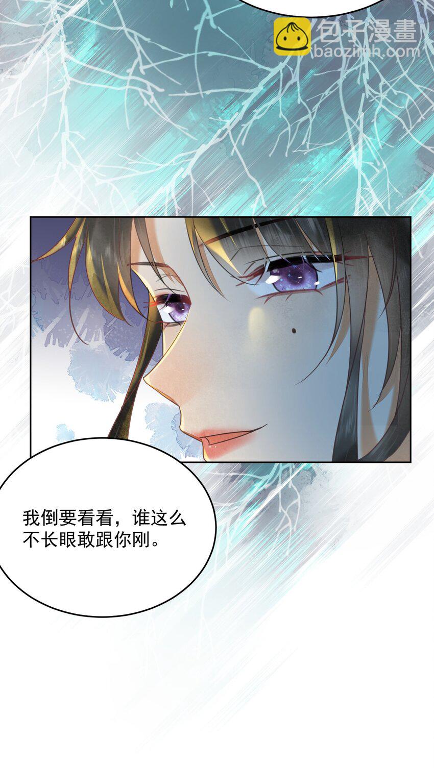 《夫君，皇位是我的！》第61话 怎能因为娘家被欺辱 第10页