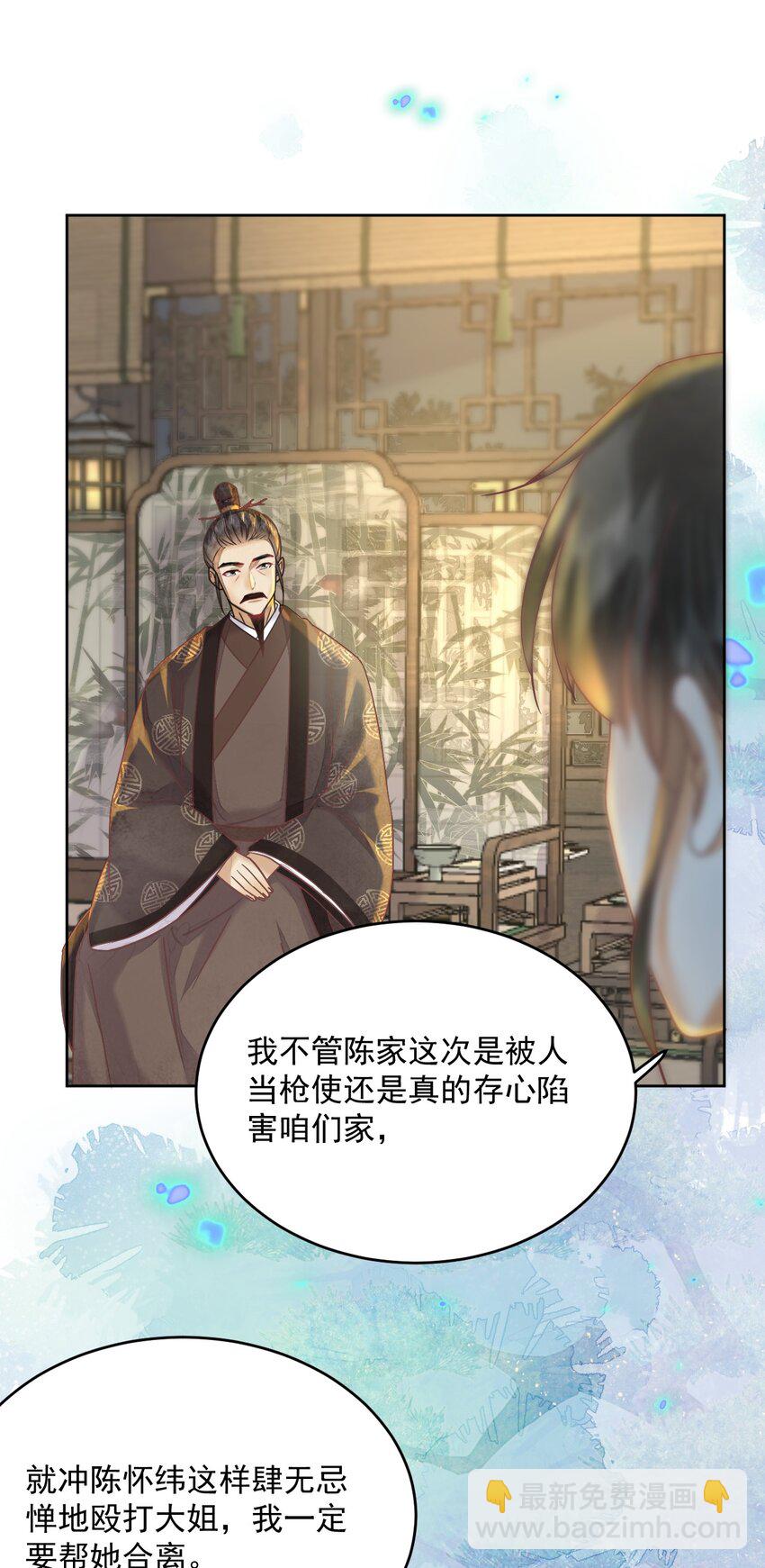 《夫君，皇位是我的！》第61话 怎能因为娘家被欺辱 第11页
