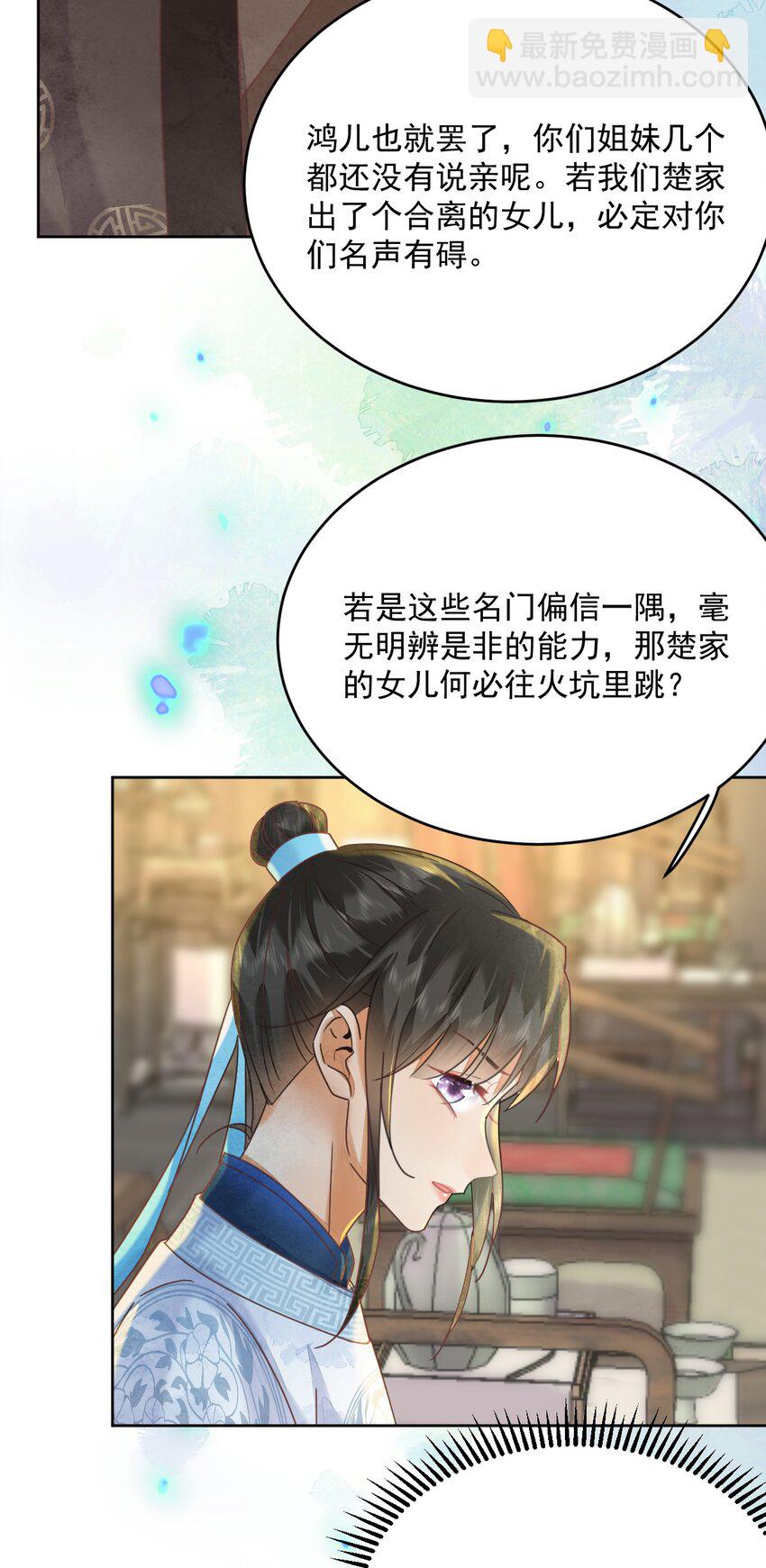《夫君，皇位是我的！》第61话 怎能因为娘家被欺辱 第13页