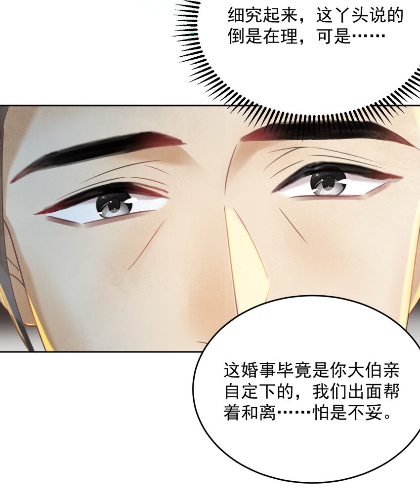 《夫君，皇位是我的！》第61话 怎能因为娘家被欺辱 第14页