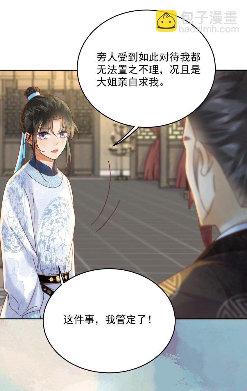 《夫君，皇位是我的！》第61话 怎能因为娘家被欺辱 第15页