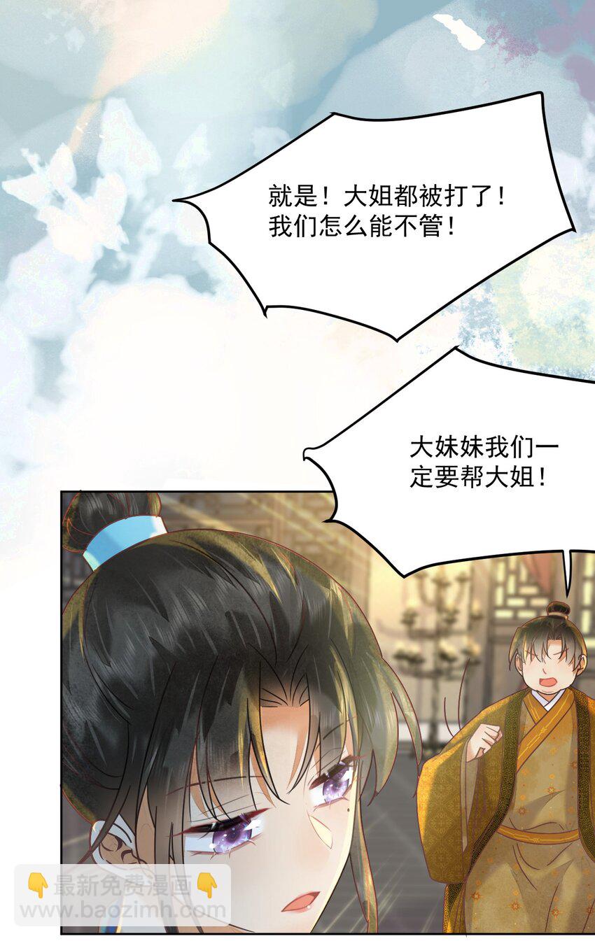 《夫君，皇位是我的！》第61话 怎能因为娘家被欺辱 第16页