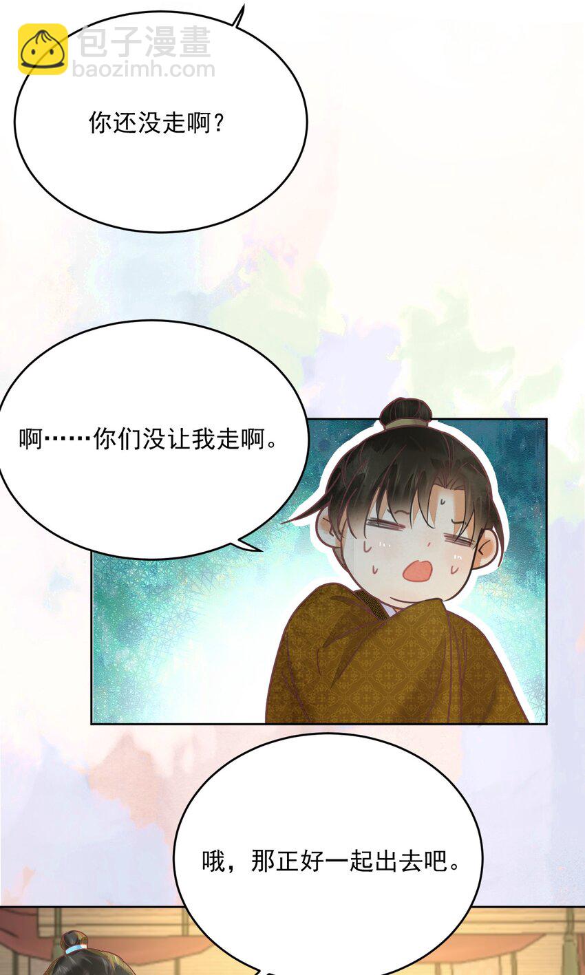 《夫君，皇位是我的！》第61话 怎能因为娘家被欺辱 第17页