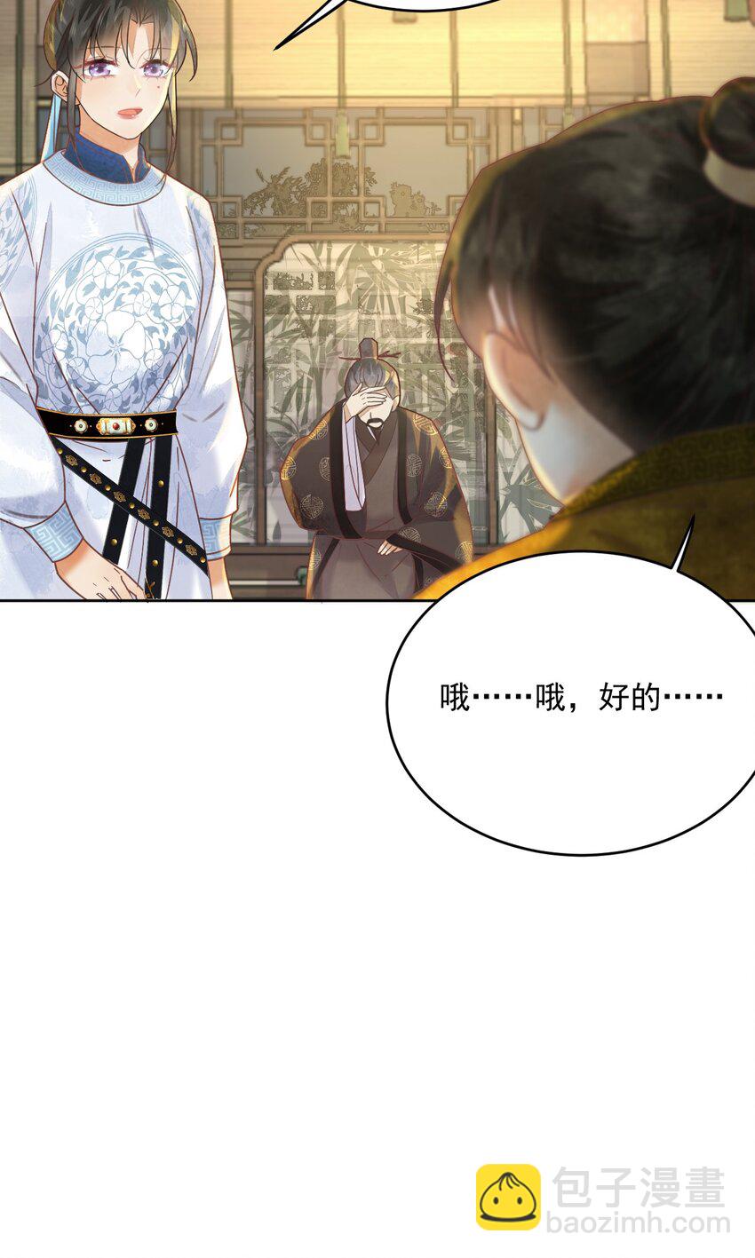 《夫君，皇位是我的！》第61话 怎能因为娘家被欺辱 第18页
