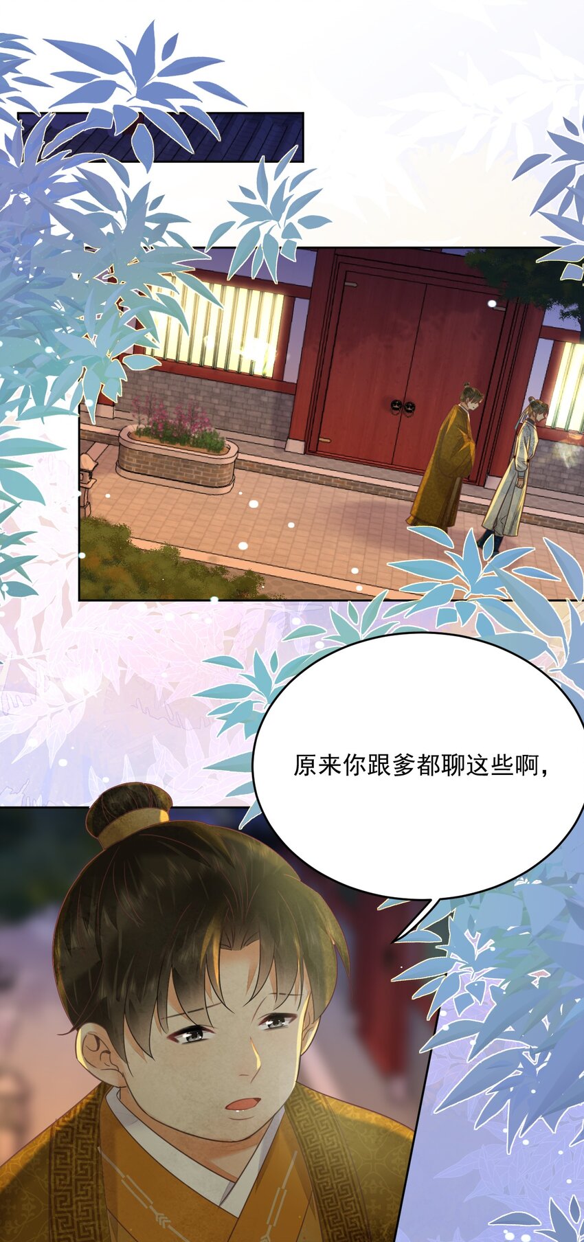 《夫君，皇位是我的！》第61话 怎能因为娘家被欺辱 第19页