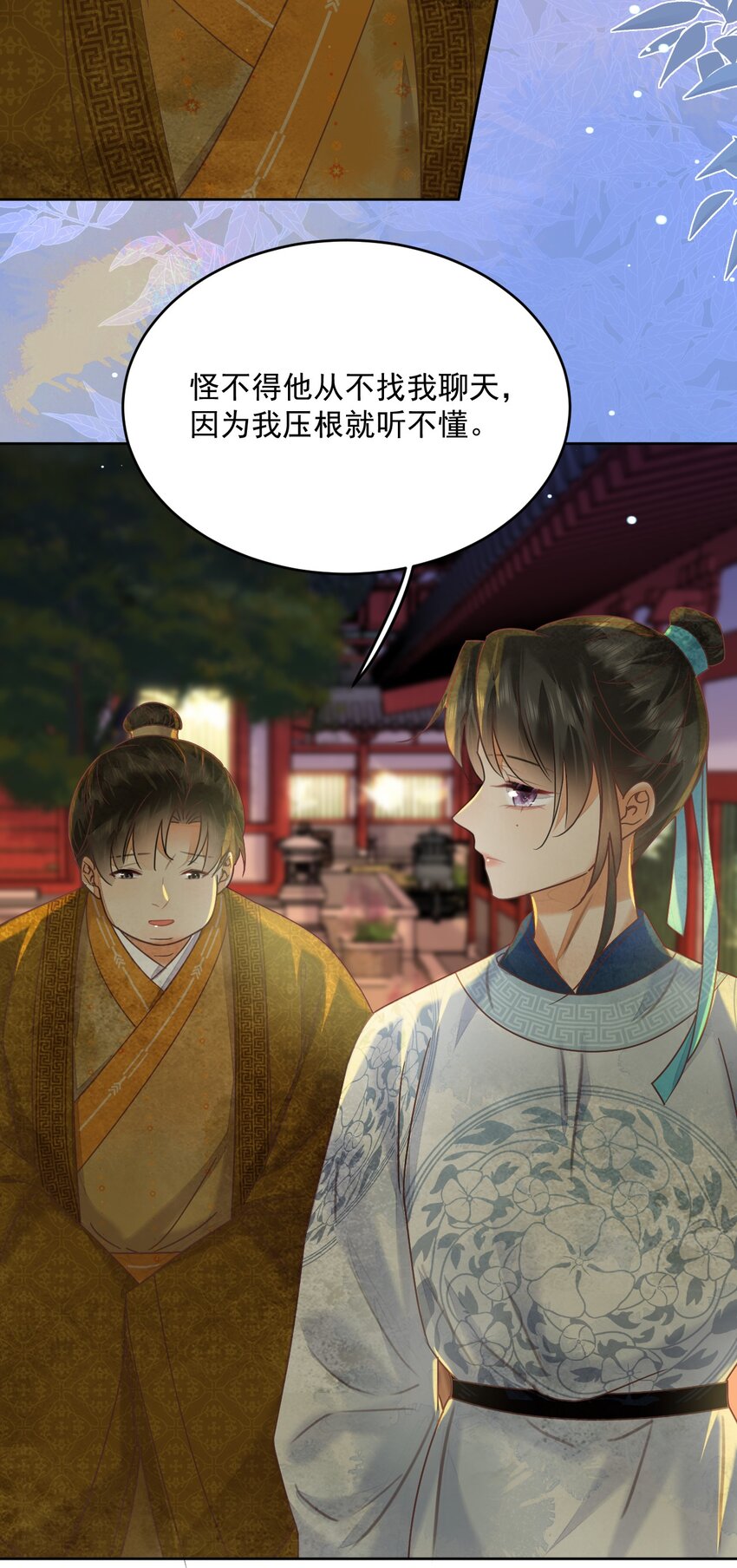 《夫君，皇位是我的！》第61话 怎能因为娘家被欺辱 第20页