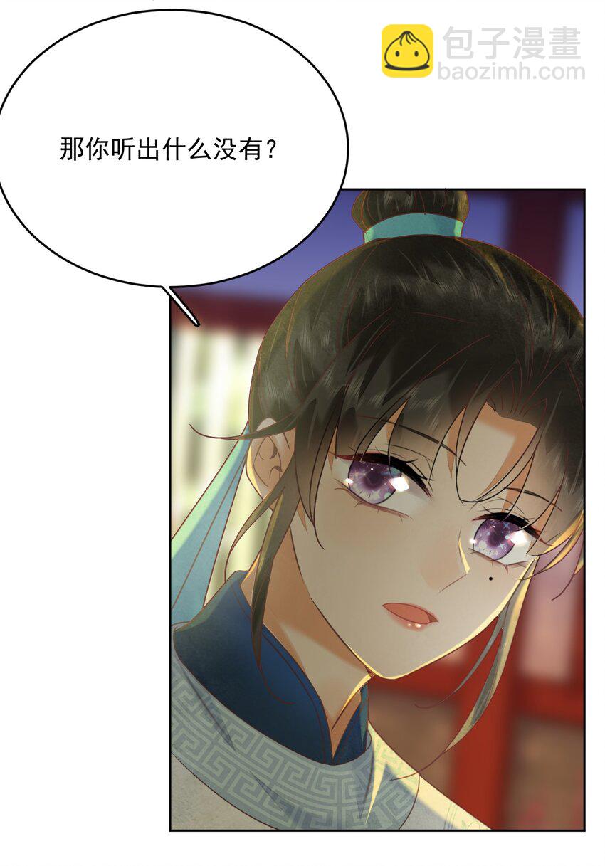 《夫君，皇位是我的！》第61话 怎能因为娘家被欺辱 第21页