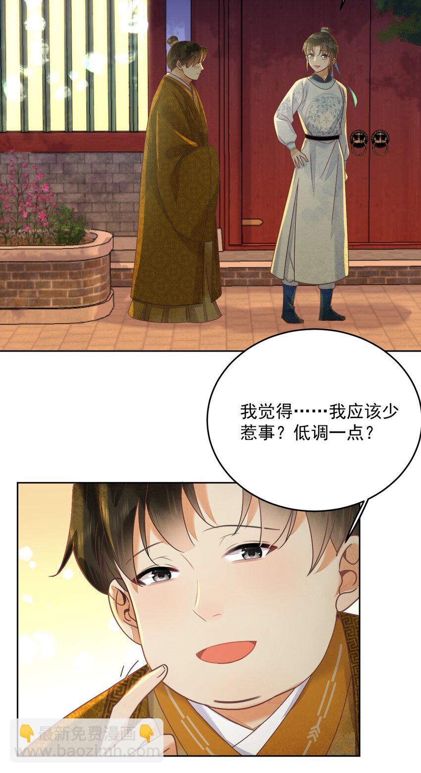 《夫君，皇位是我的！》第61话 怎能因为娘家被欺辱 第23页
