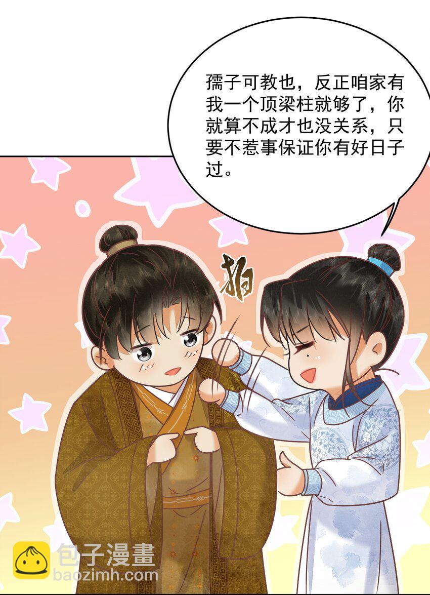 《夫君，皇位是我的！》第61话 怎能因为娘家被欺辱 第24页