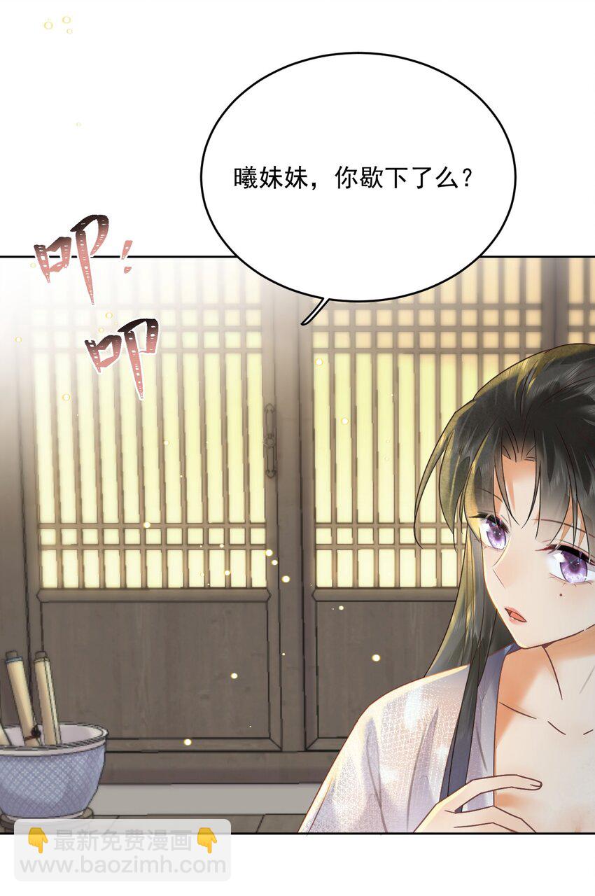 《夫君，皇位是我的！》第61话 怎能因为娘家被欺辱 第28页