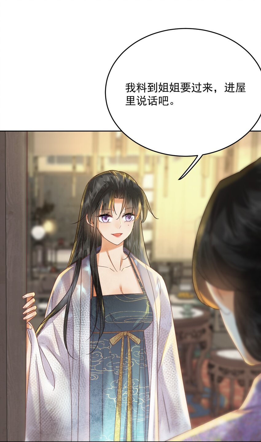 《夫君，皇位是我的！》第61话 怎能因为娘家被欺辱 第29页