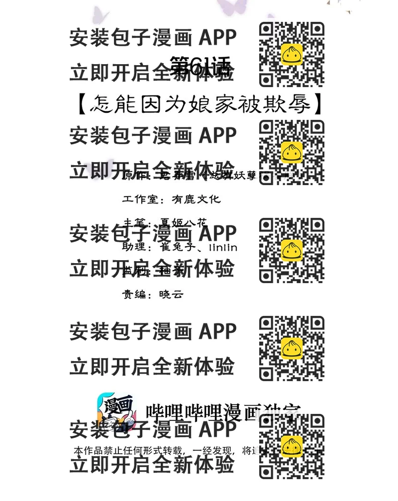 《夫君，皇位是我的！》第61话 怎能因为娘家被欺辱 第2页