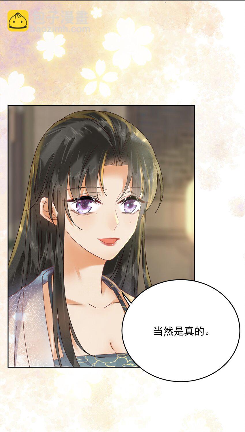 《夫君，皇位是我的！》第61话 怎能因为娘家被欺辱 第32页