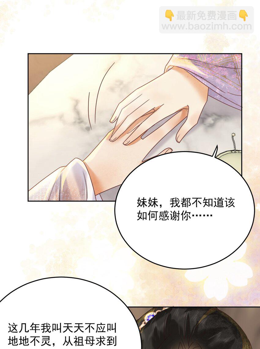 《夫君，皇位是我的！》第61话 怎能因为娘家被欺辱 第33页