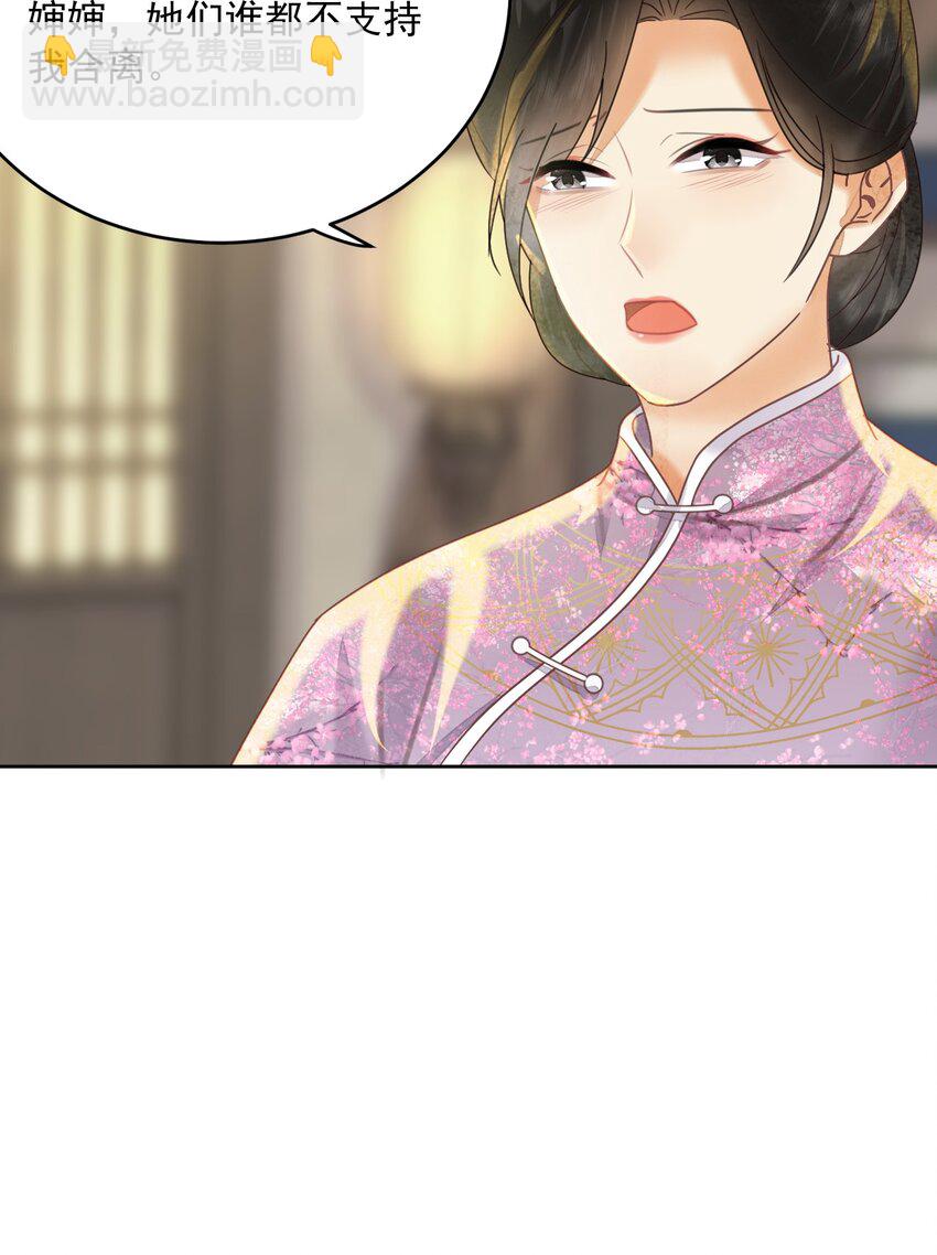 《夫君，皇位是我的！》第61话 怎能因为娘家被欺辱 第34页