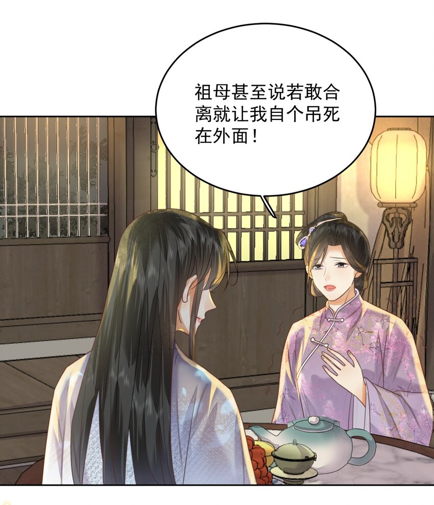 《夫君，皇位是我的！》第61话 怎能因为娘家被欺辱 第35页