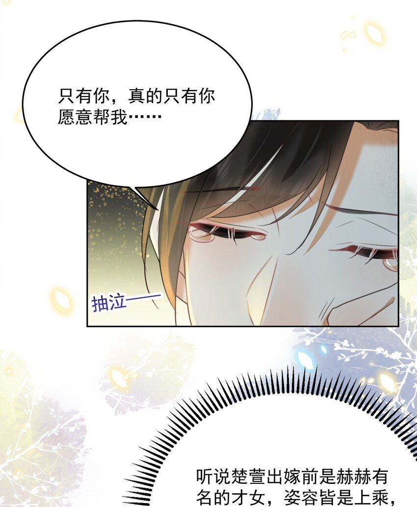 《夫君，皇位是我的！》第61话 怎能因为娘家被欺辱 第36页