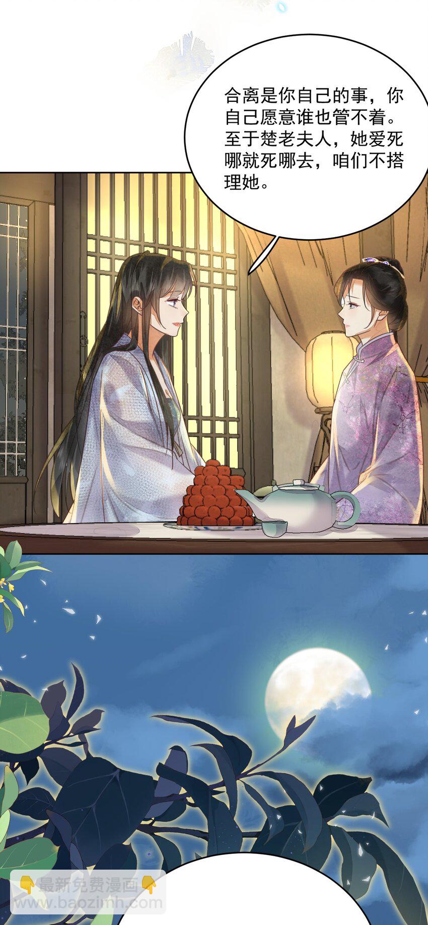 《夫君，皇位是我的！》第61话 怎能因为娘家被欺辱 第39页