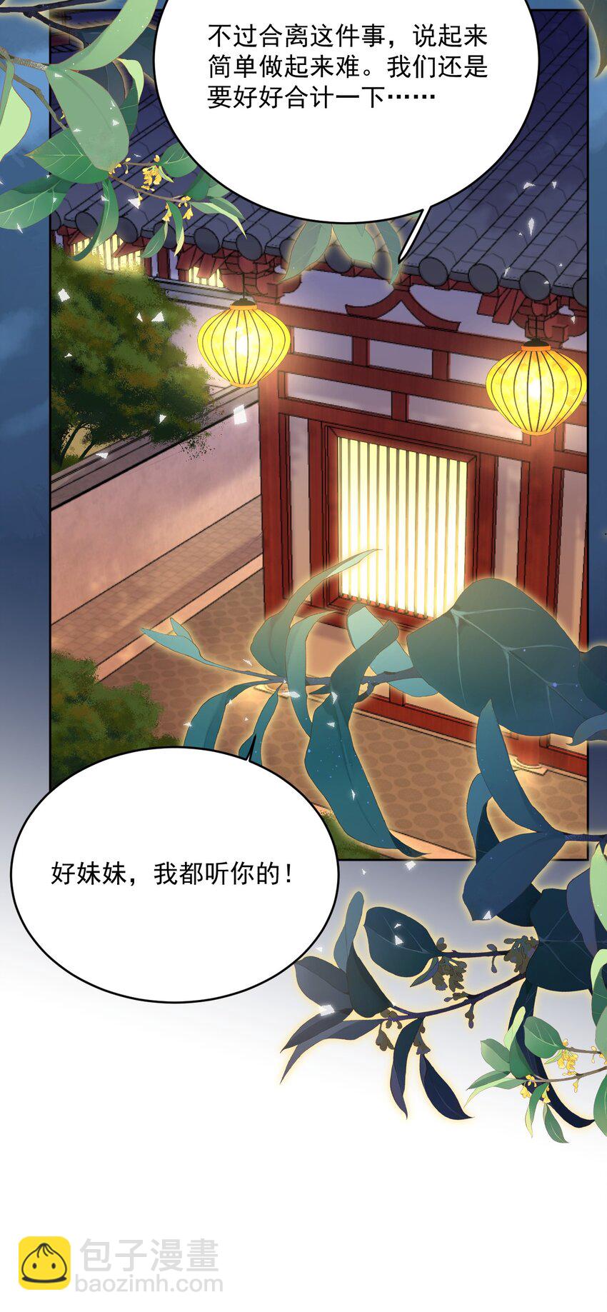 《夫君，皇位是我的！》第61话 怎能因为娘家被欺辱 第40页