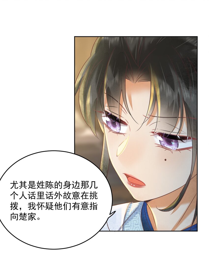 《夫君，皇位是我的！》第61话 怎能因为娘家被欺辱 第5页