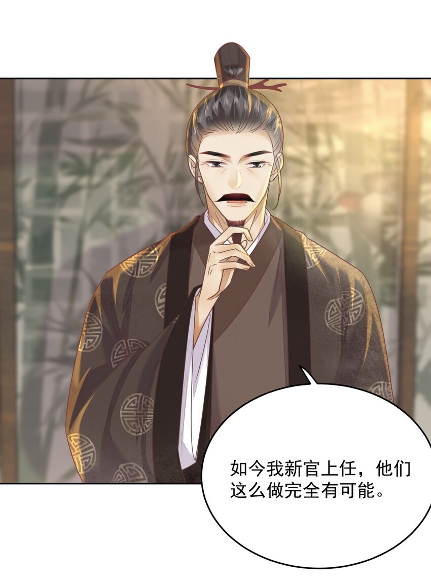 《夫君，皇位是我的！》第61话 怎能因为娘家被欺辱 第6页