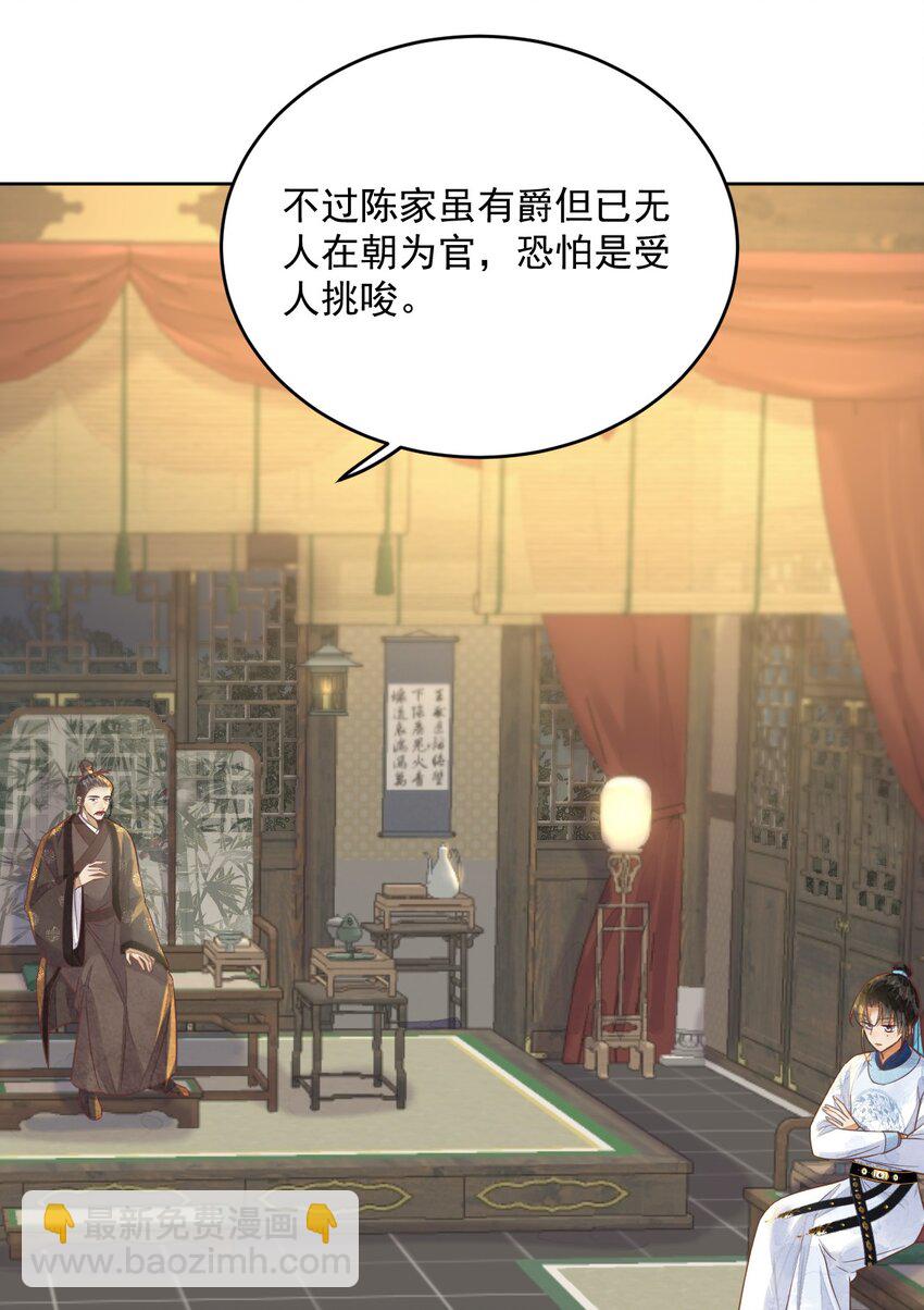 《夫君，皇位是我的！》第61话 怎能因为娘家被欺辱 第7页