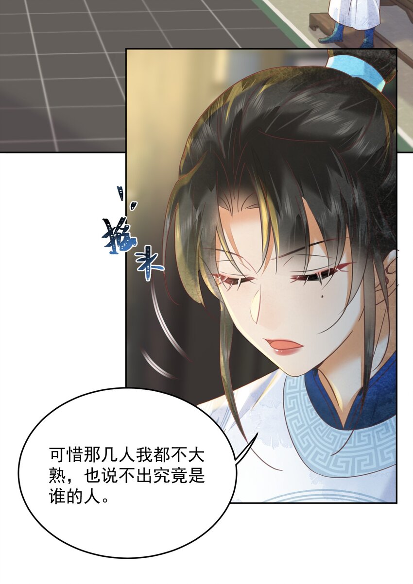 《夫君，皇位是我的！》第61话 怎能因为娘家被欺辱 第8页
