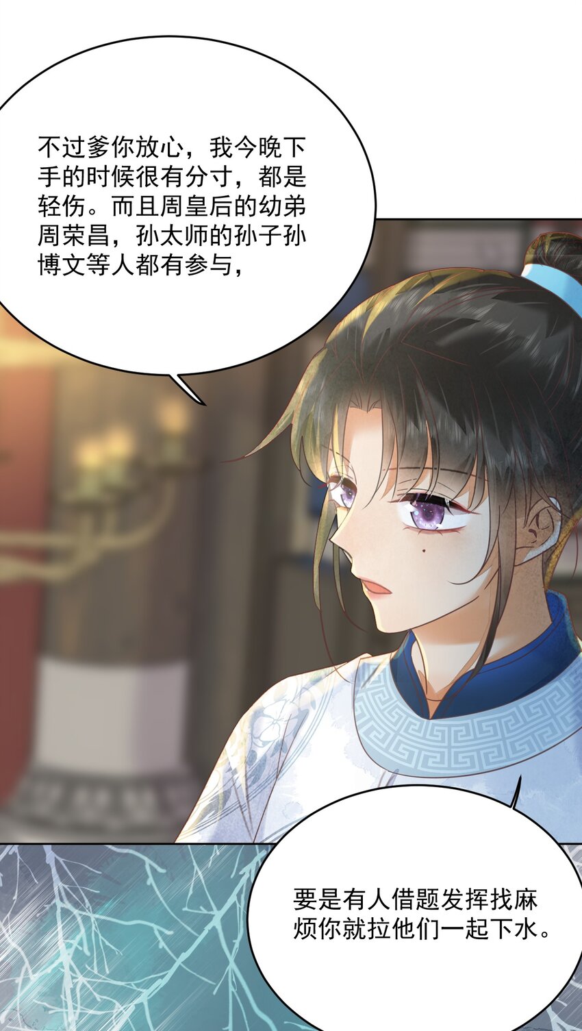 《夫君，皇位是我的！》第61话 怎能因为娘家被欺辱 第9页