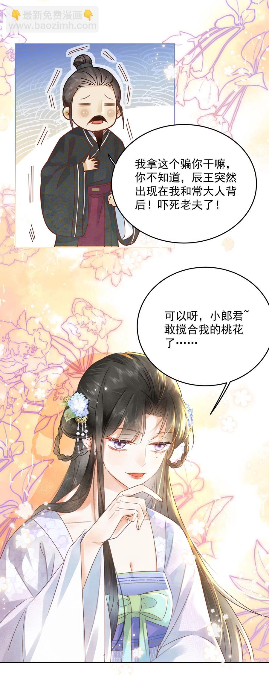 《夫君，皇位是我的！》第66话 为天下女子开先例 第10页