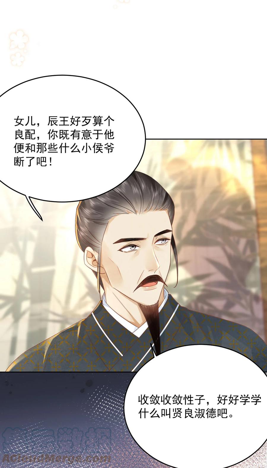 《夫君，皇位是我的！》第66话 为天下女子开先例 第11页