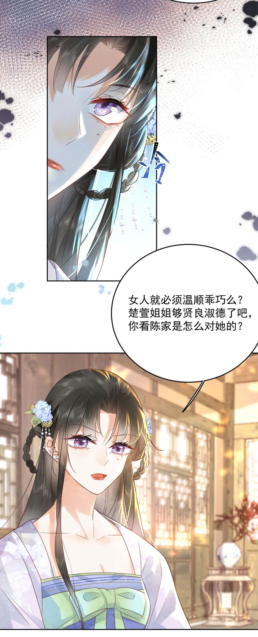《夫君，皇位是我的！》第66话 为天下女子开先例 第12页