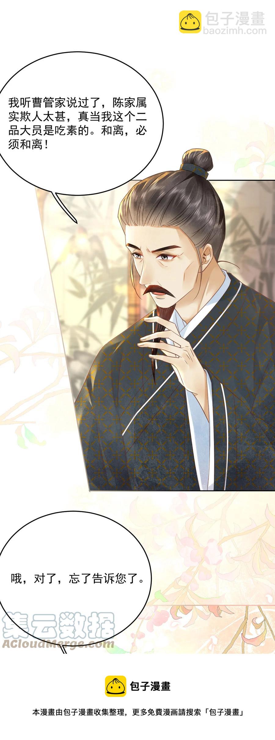 《夫君，皇位是我的！》第66话 为天下女子开先例 第13页