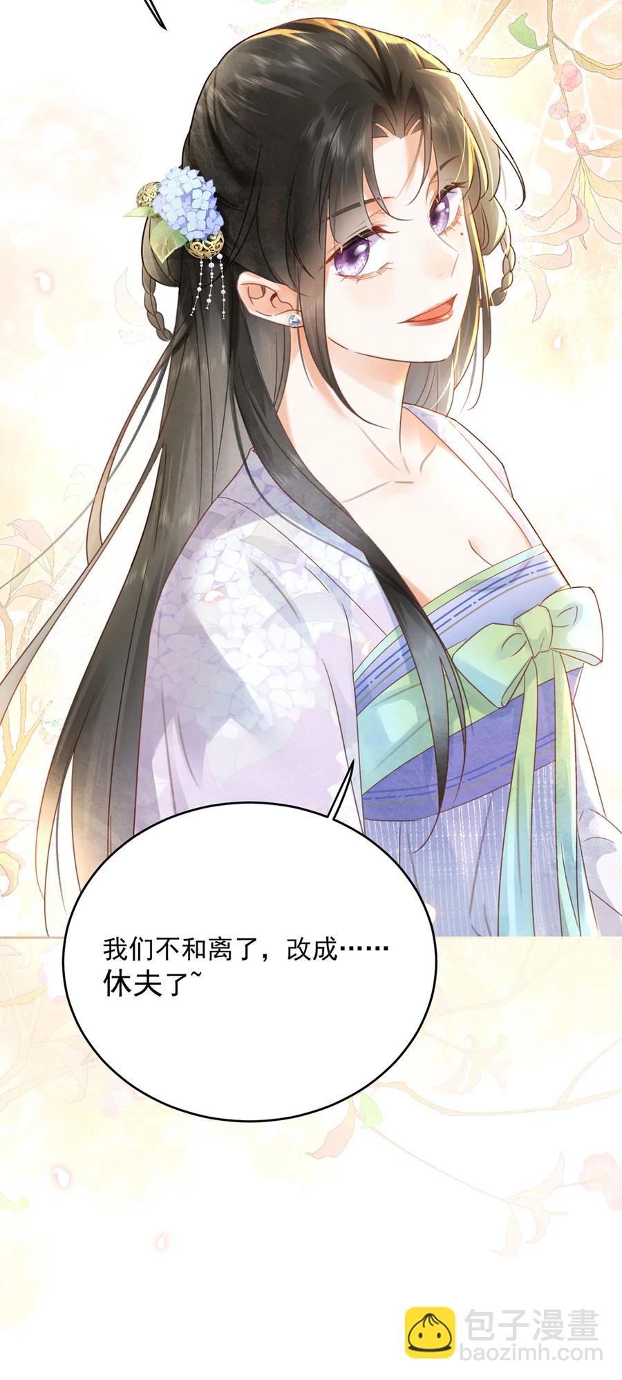 《夫君，皇位是我的！》第66话 为天下女子开先例 第14页