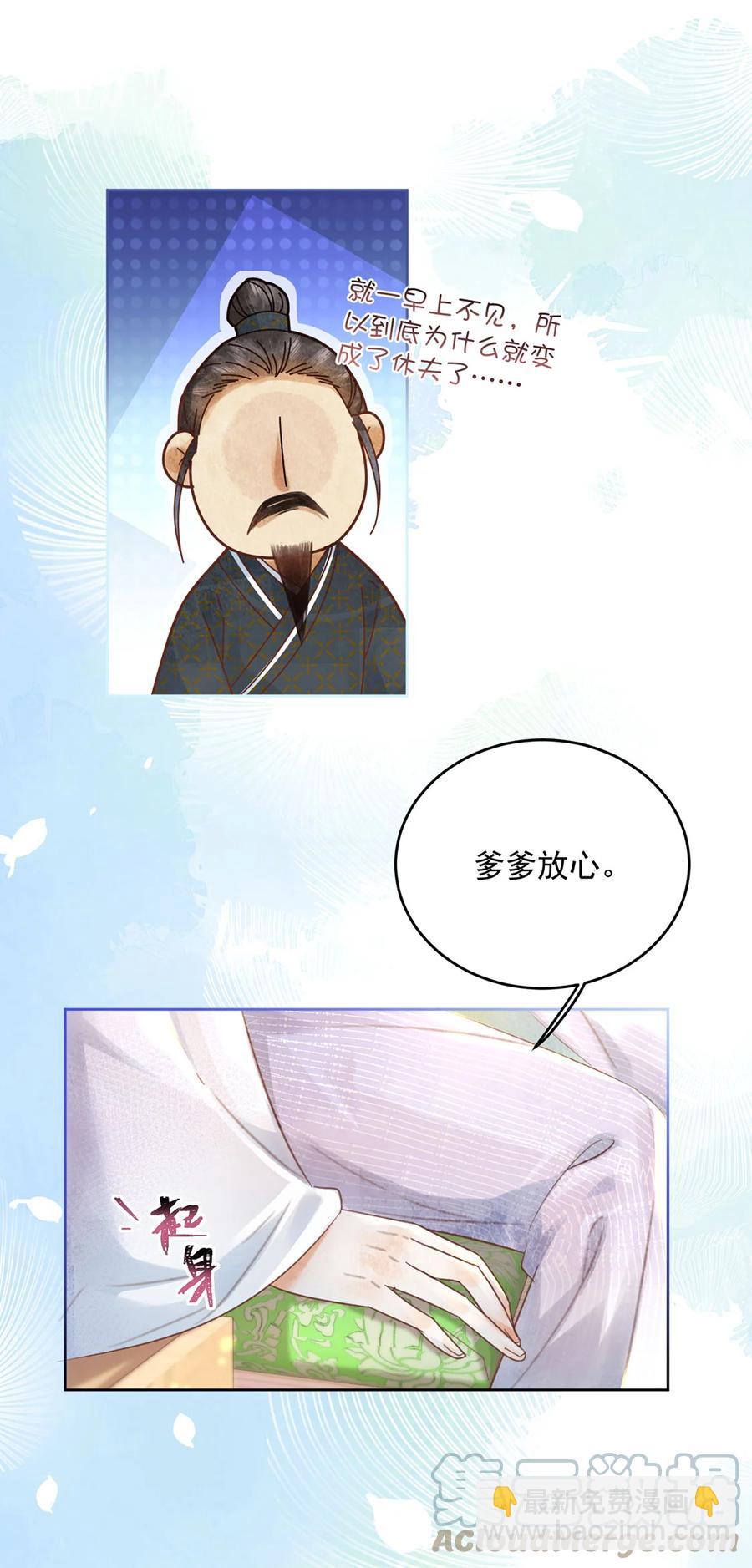 《夫君，皇位是我的！》第66话 为天下女子开先例 第15页