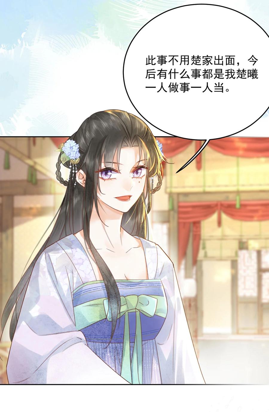 《夫君，皇位是我的！》第66话 为天下女子开先例 第16页