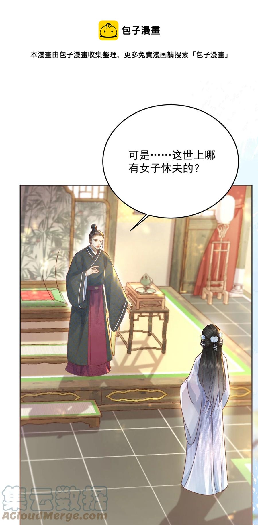 《夫君，皇位是我的！》第66话 为天下女子开先例 第17页