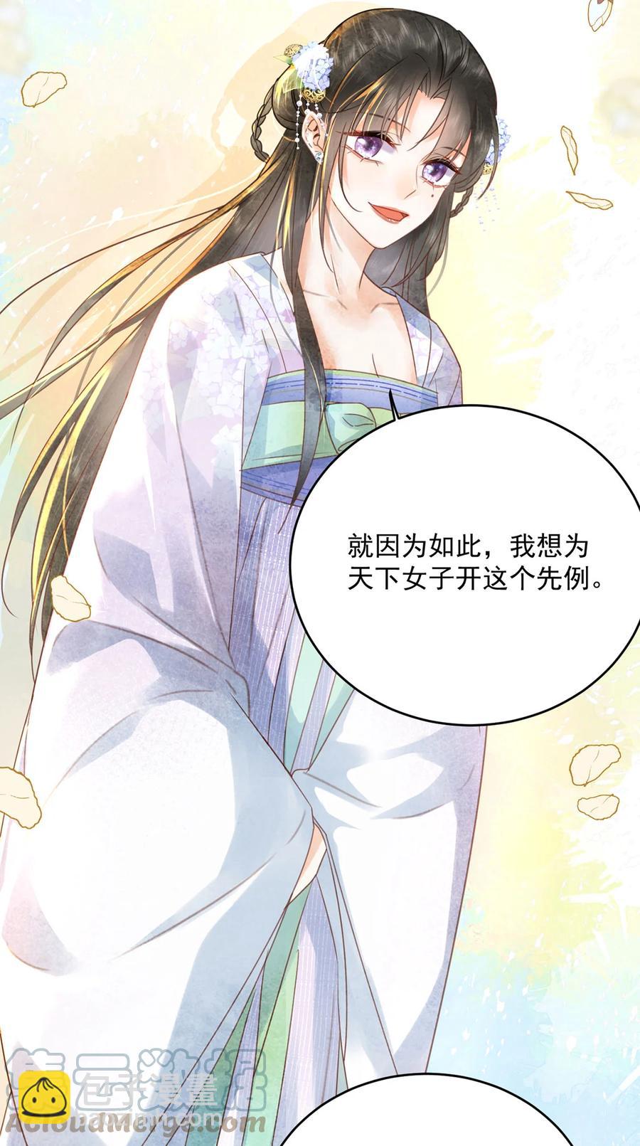 《夫君，皇位是我的！》第66话 为天下女子开先例 第19页