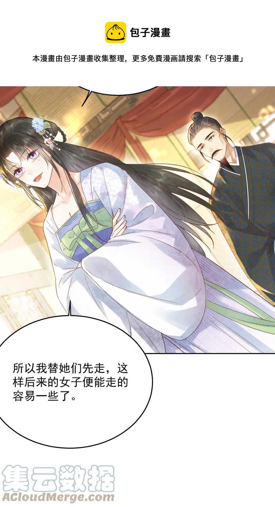 《夫君，皇位是我的！》第66话 为天下女子开先例 第21页